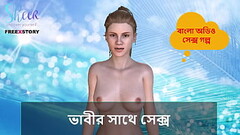 Bangla Choti Kahini - Sex with Bhabhi Thumb