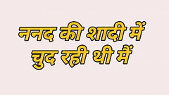 Nanand ke saadhi me chud rehti me hindi story full Thumb